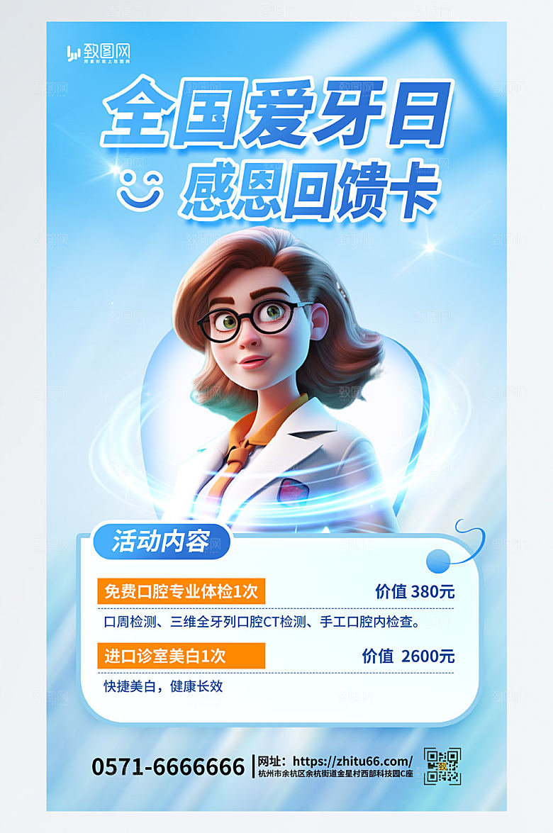 时尚大气口腔健康蓝色爱牙日海报