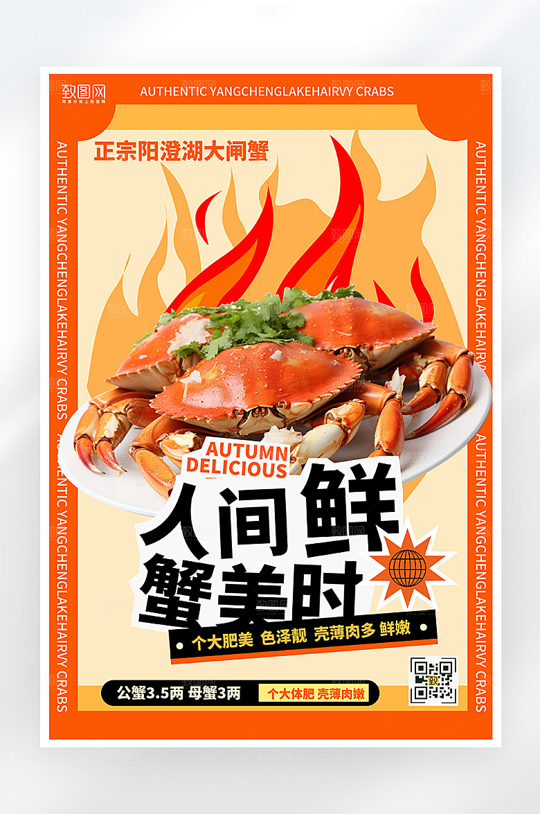 简约大气阳澄湖大闸蟹促销海报