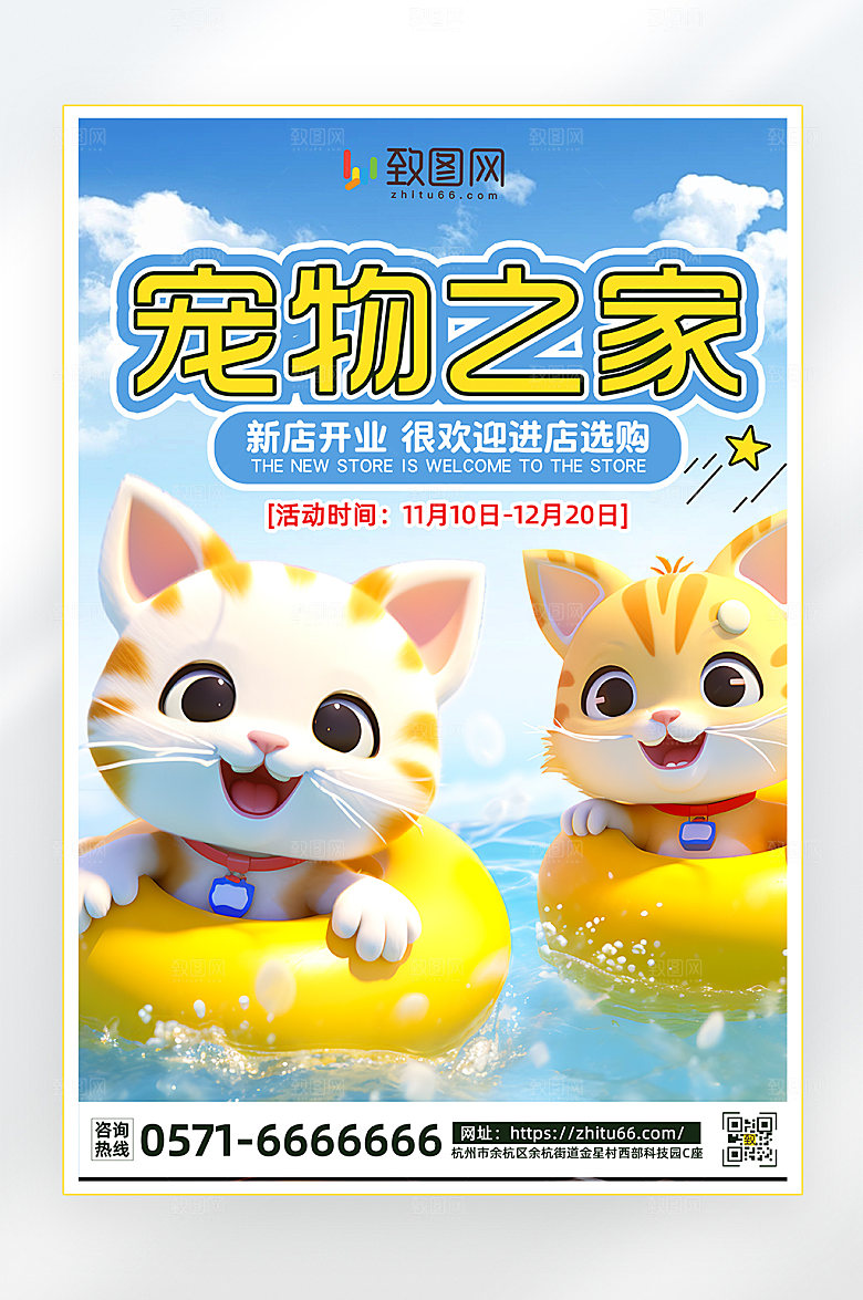 宠物之家宣传海报