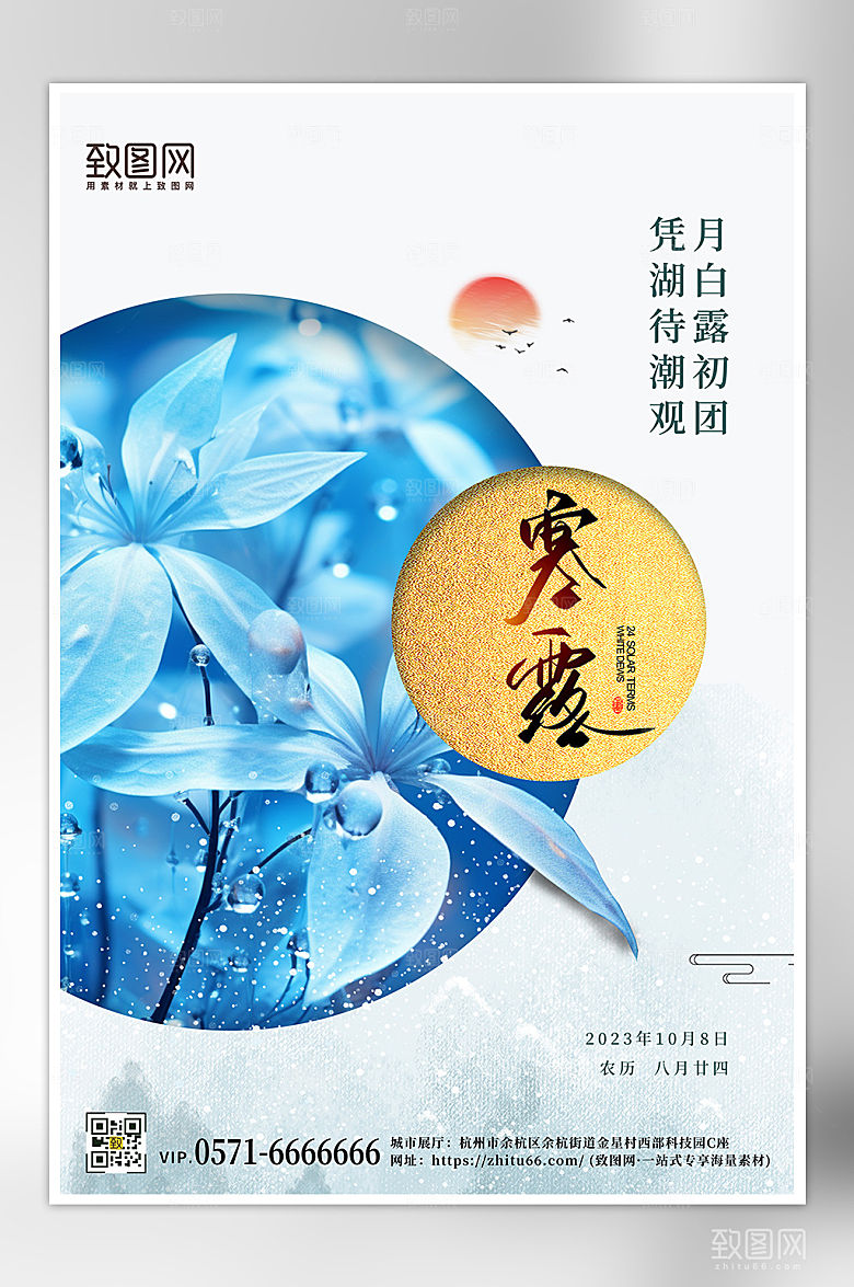 传统节气寒露简约海报