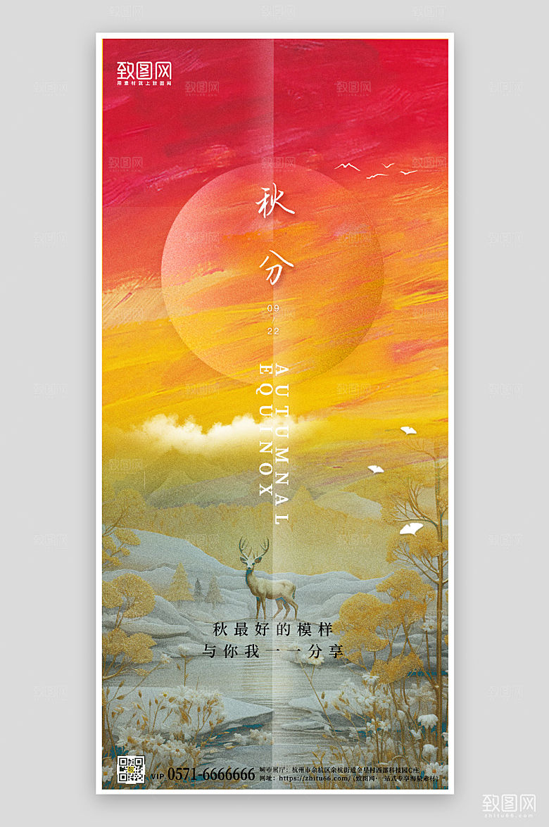 传统节气秋分渐变简约手机海报