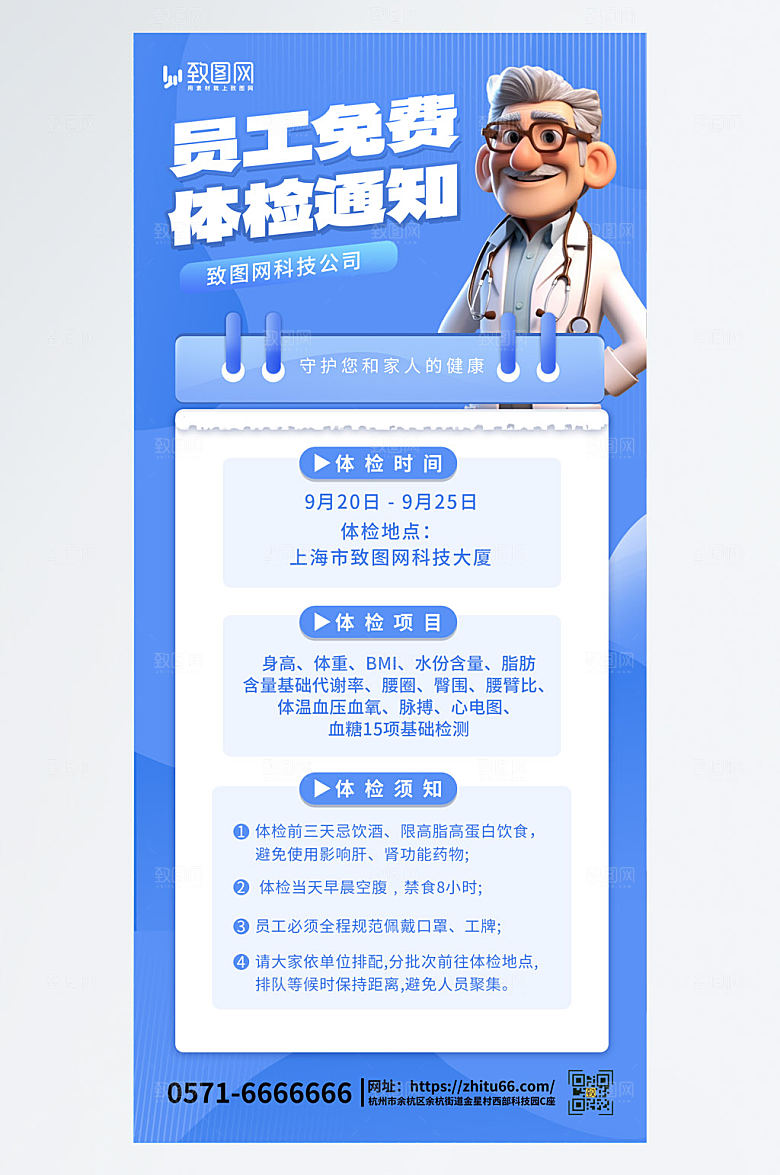 员工体检通知蓝色广告宣传简约海报