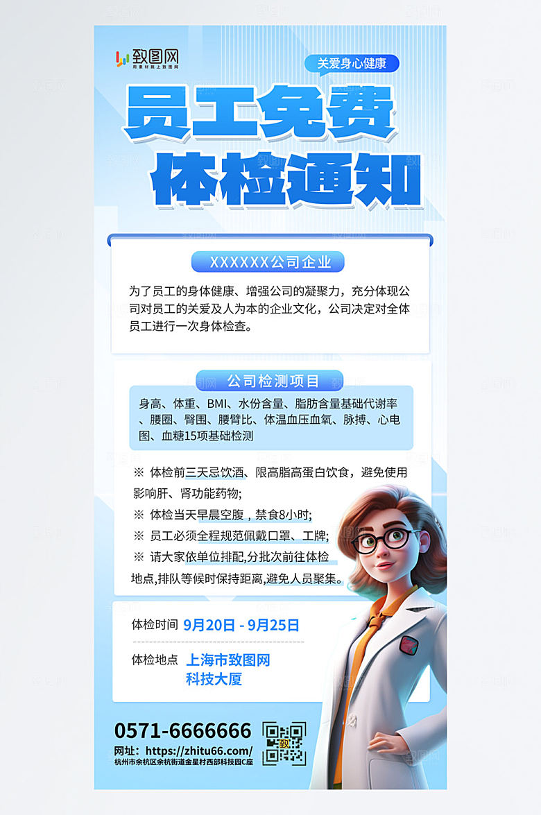 员工体检通知关爱身心健康公司蓝色简约海报