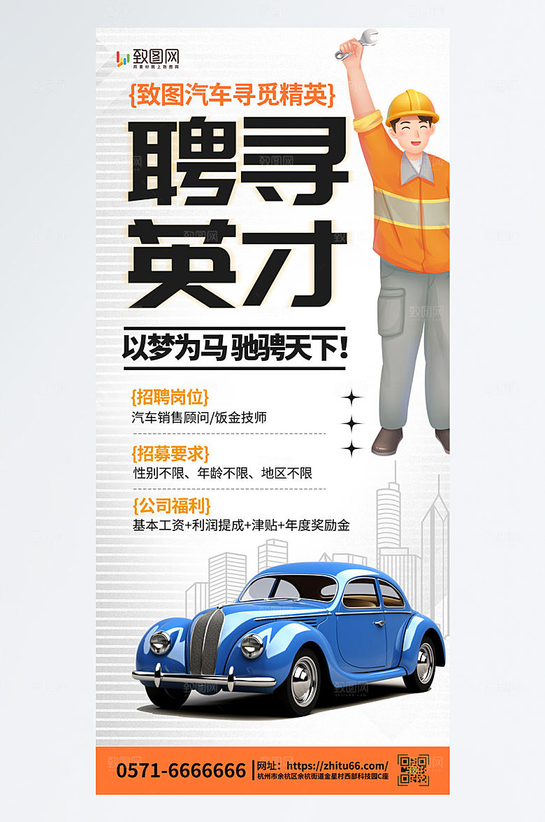 简约大气车企招聘AIGC橙色简约海报