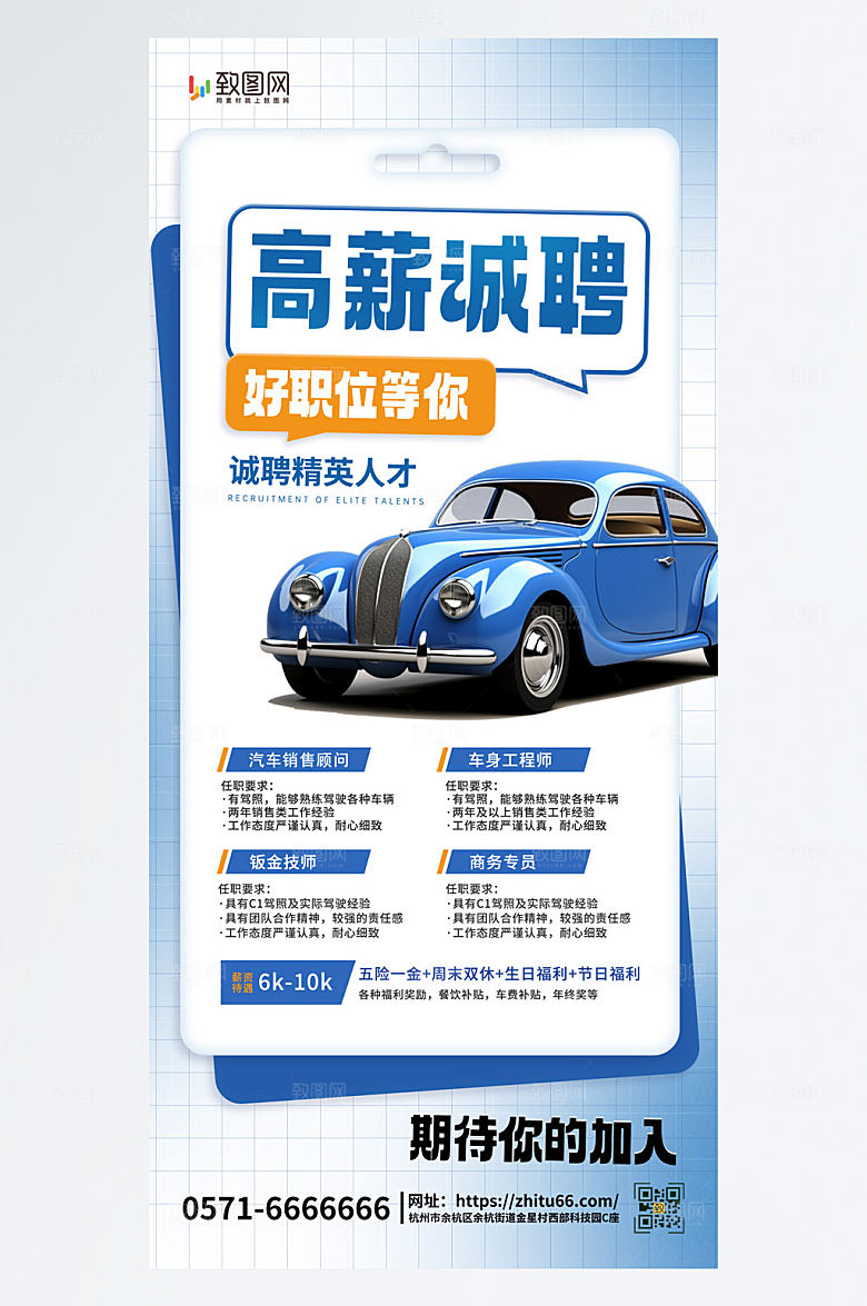 简约大气汽车招聘AIGC蓝色简约海报