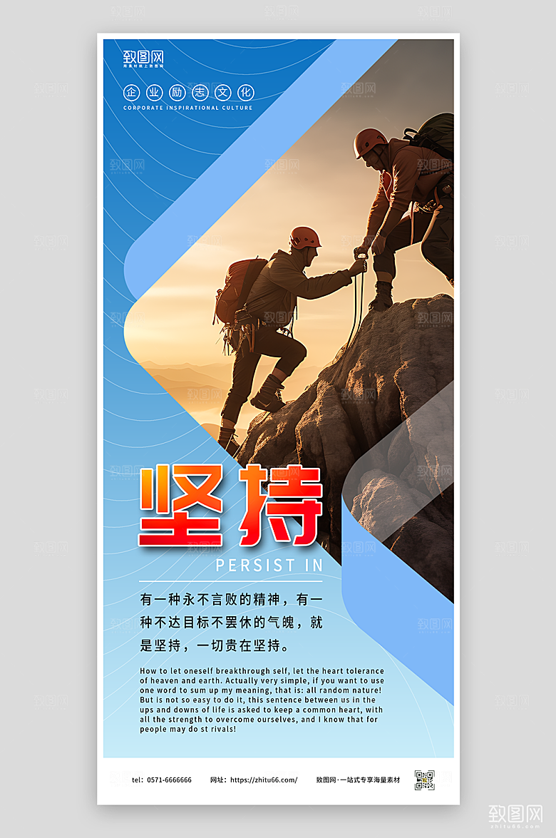 企业文化海报之坚持