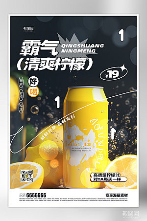 饮品柠檬汁促销海报