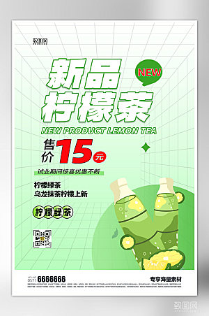 饮品促销柠檬汁绿色海报