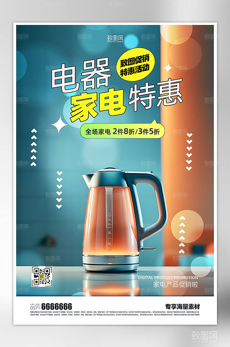 产品家电热水壶促销海报