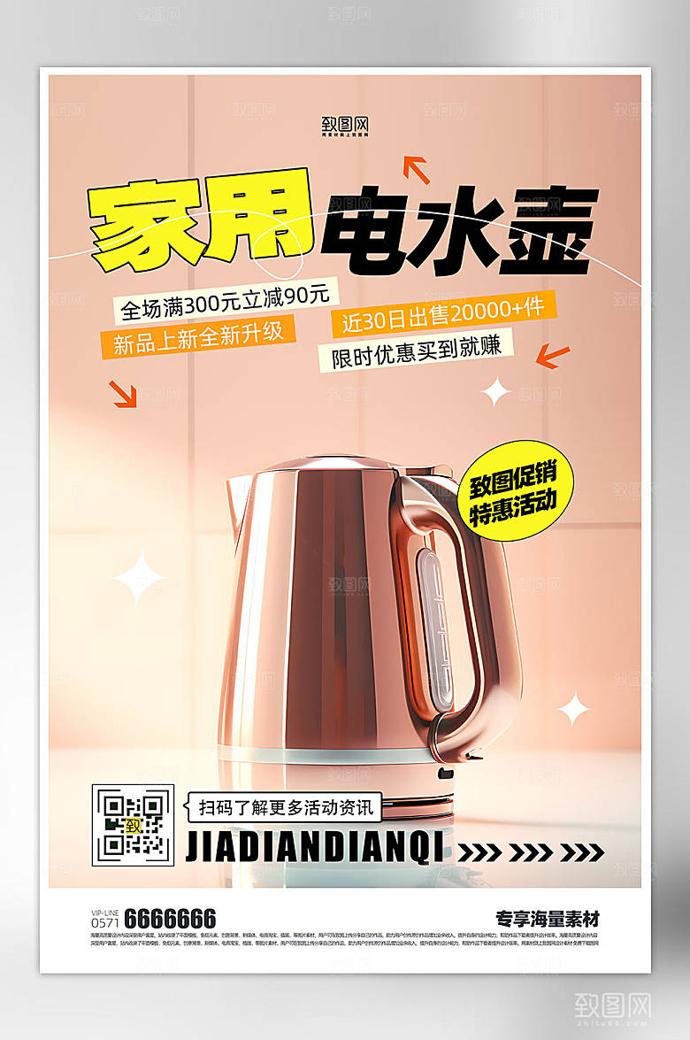 家用电水壶产品促销海报
