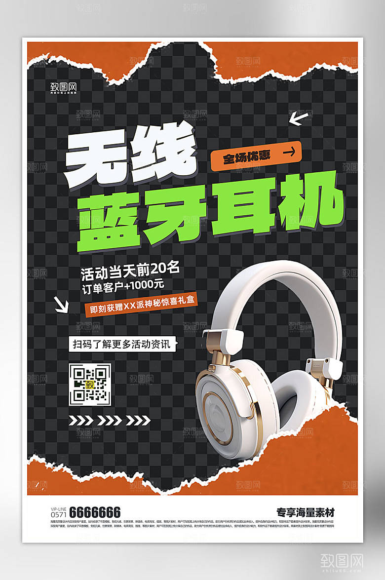 产品促销耳机活动海报