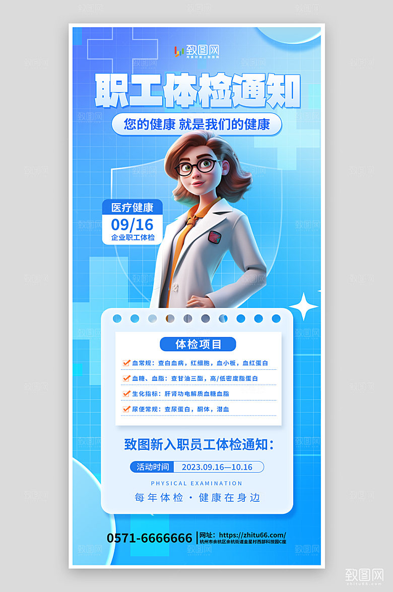 企业职工入职体检海报
