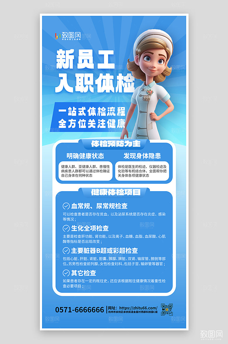 企业职工体检海报