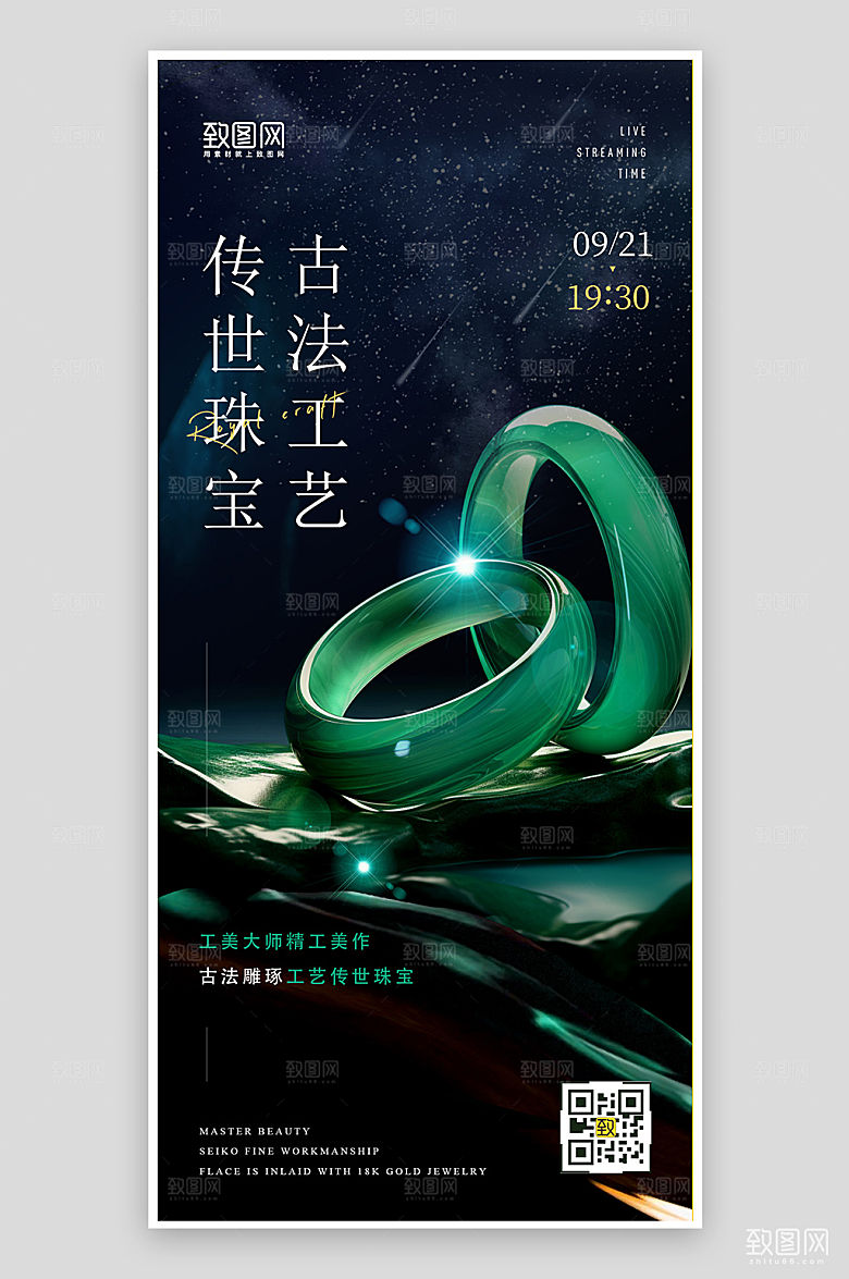 高端大气玉器手镯手机海报