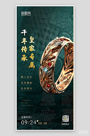 中国风黄金手镯手机海报