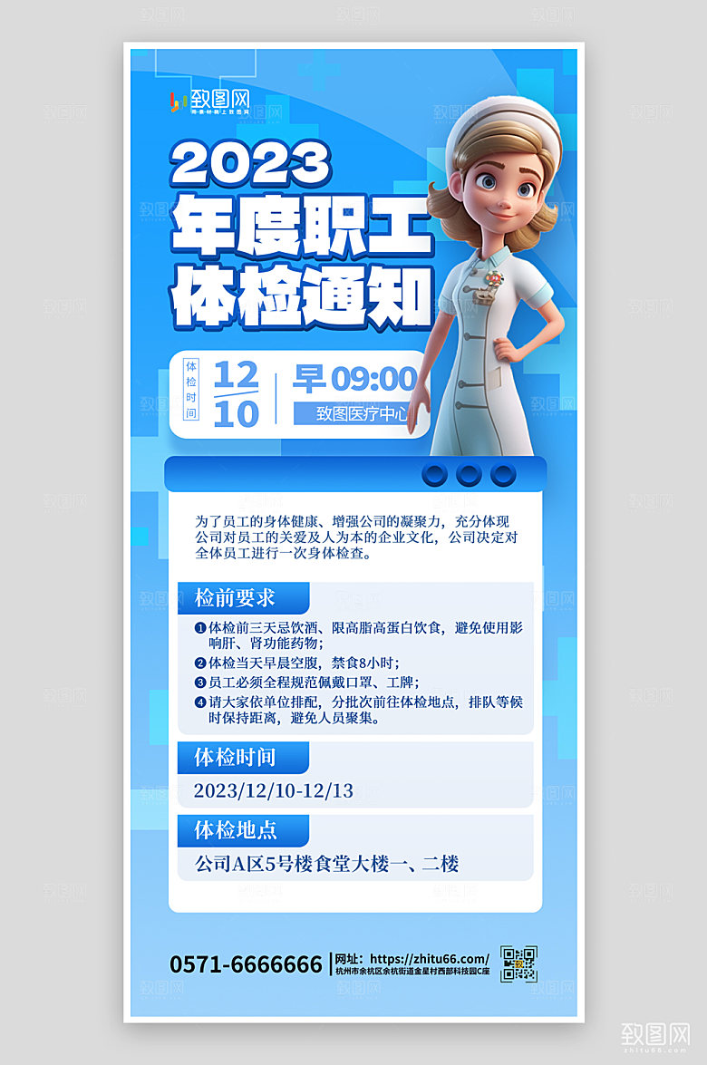 企业职工体检海报