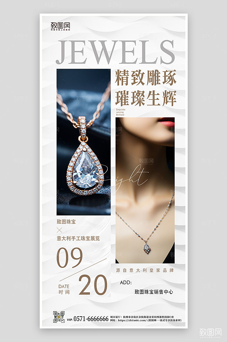 简约大气珠宝首饰手机海报