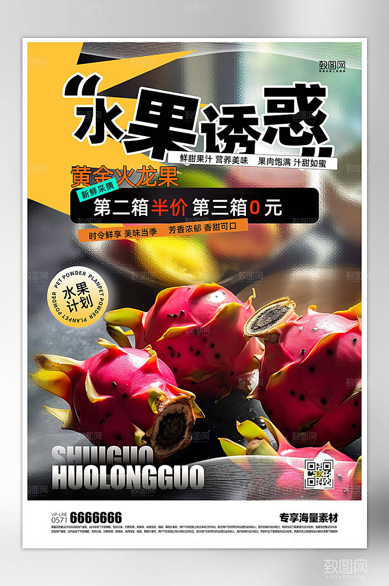 水果促销活动宣传海报