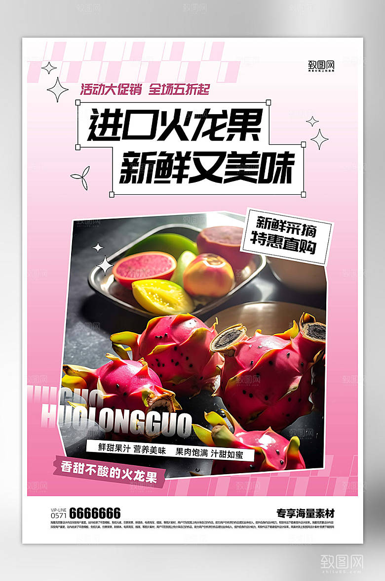 水果促销简约海报