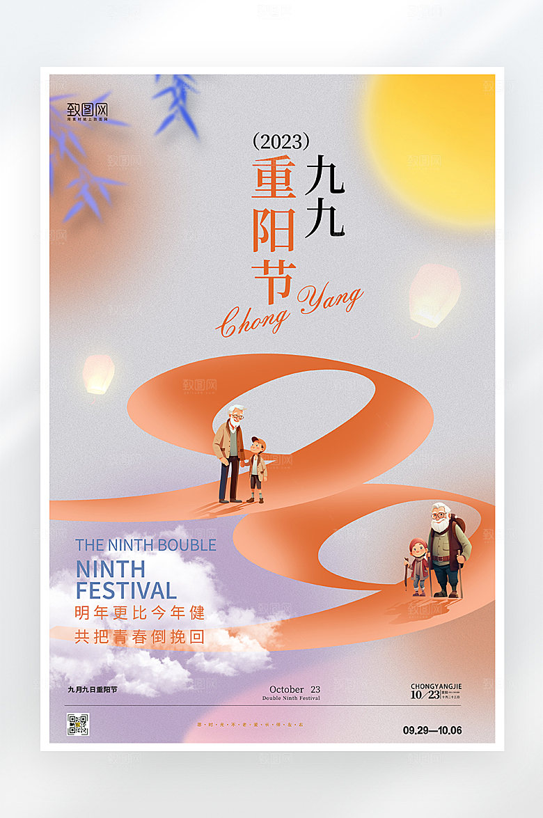简约大气九九重阳节海报