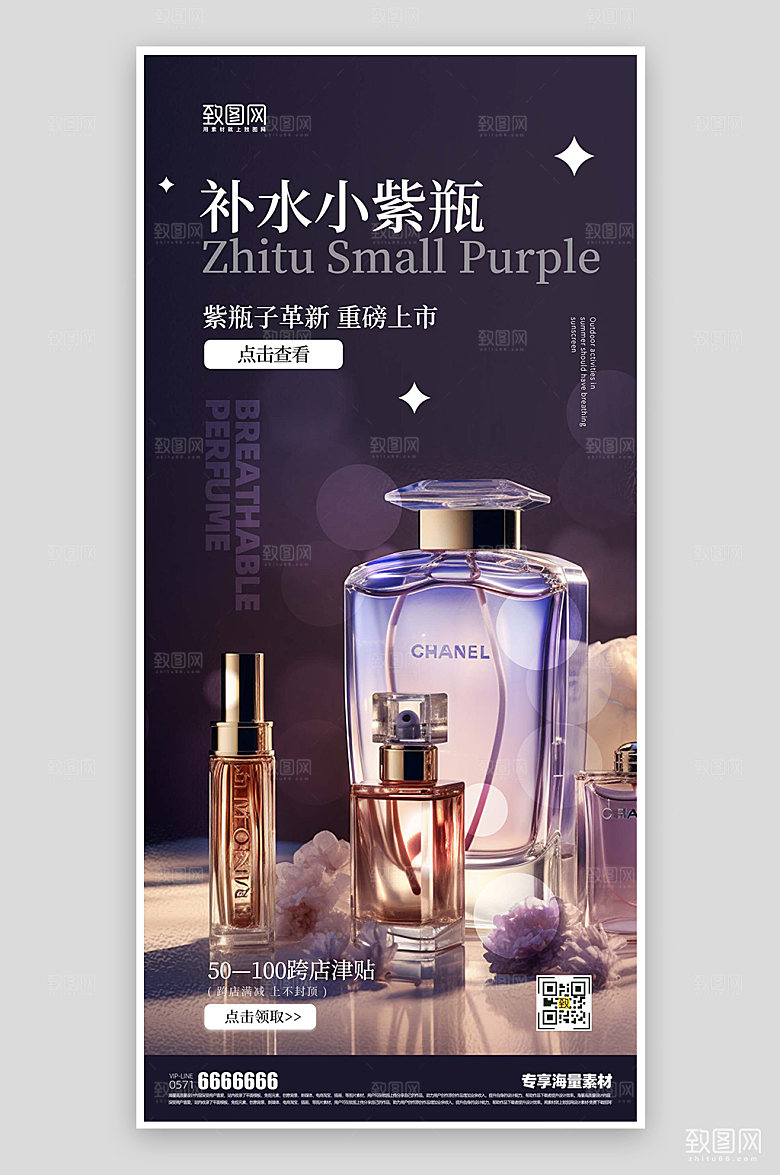 化妆品促销宣传海报