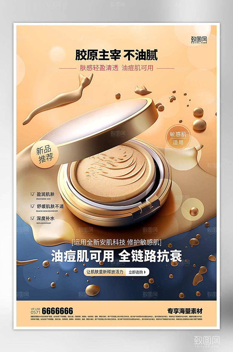 化妆品促销简约海报