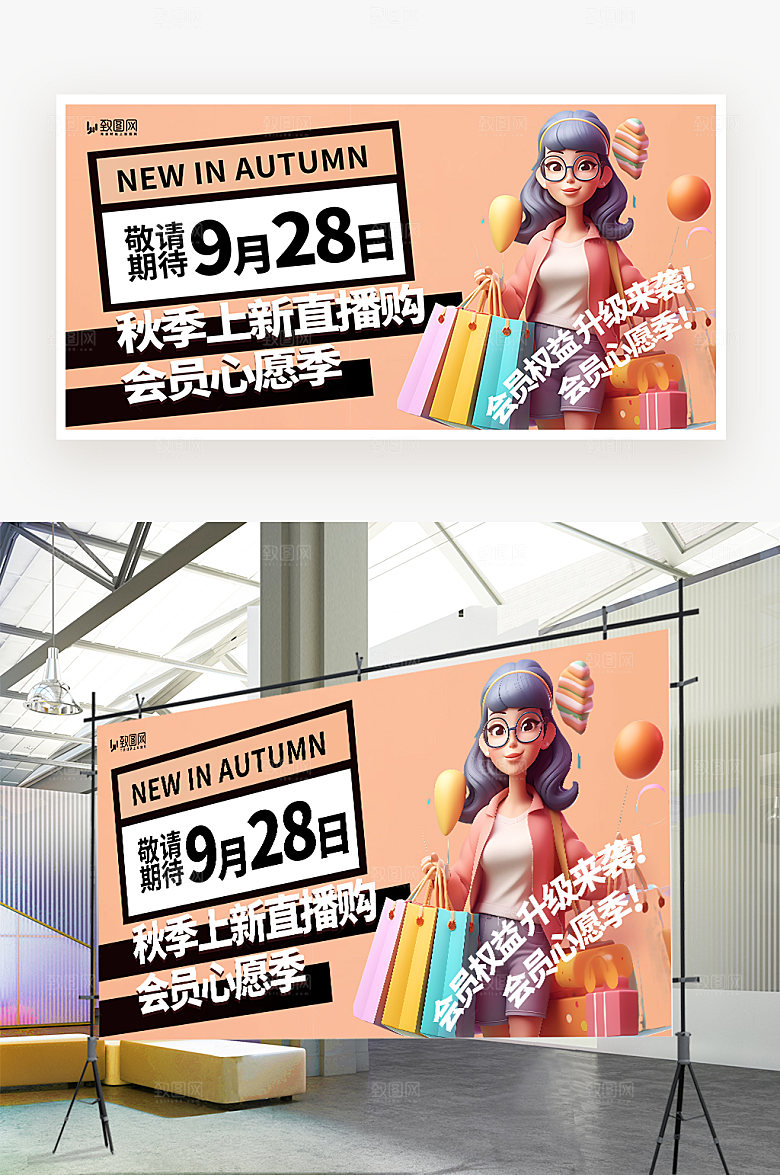 秋季上新促销展板