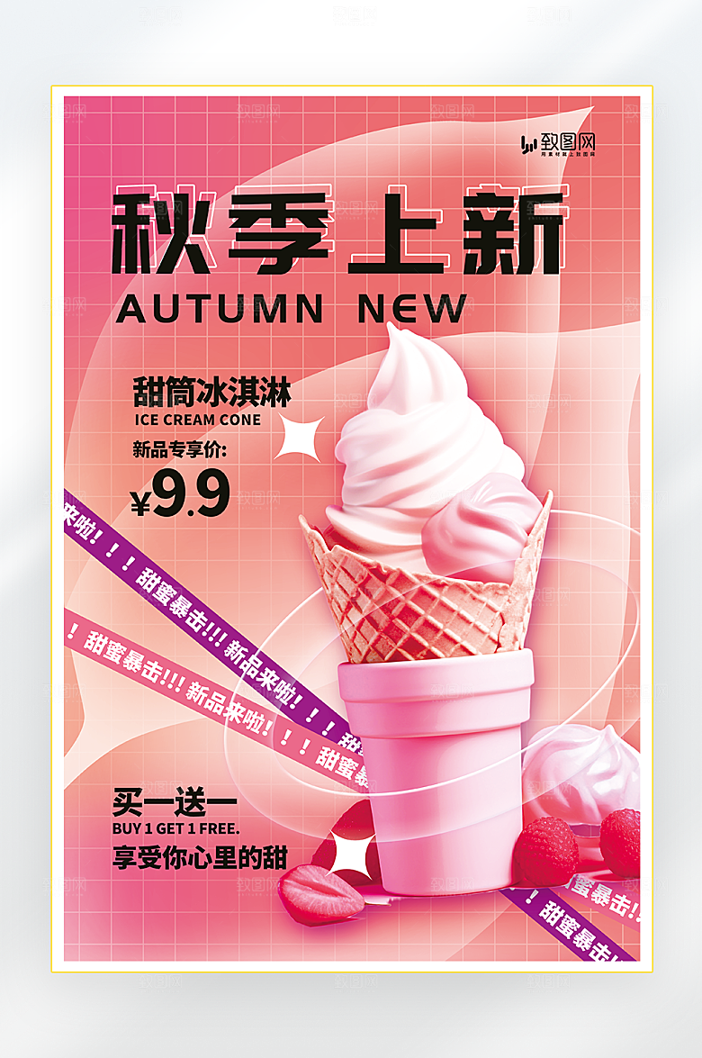 甜品奶茶秋季上新海报