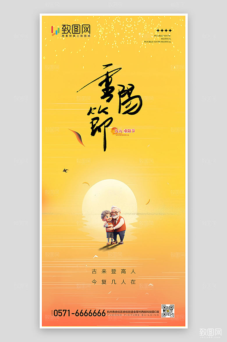 简约大气重阳节海报