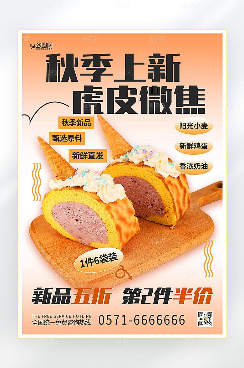 甜品面包秋季上新海报