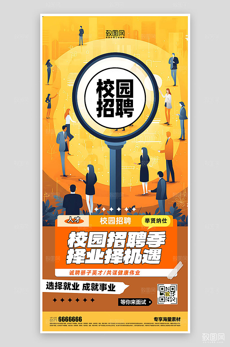 校园招聘宣传橙色海报