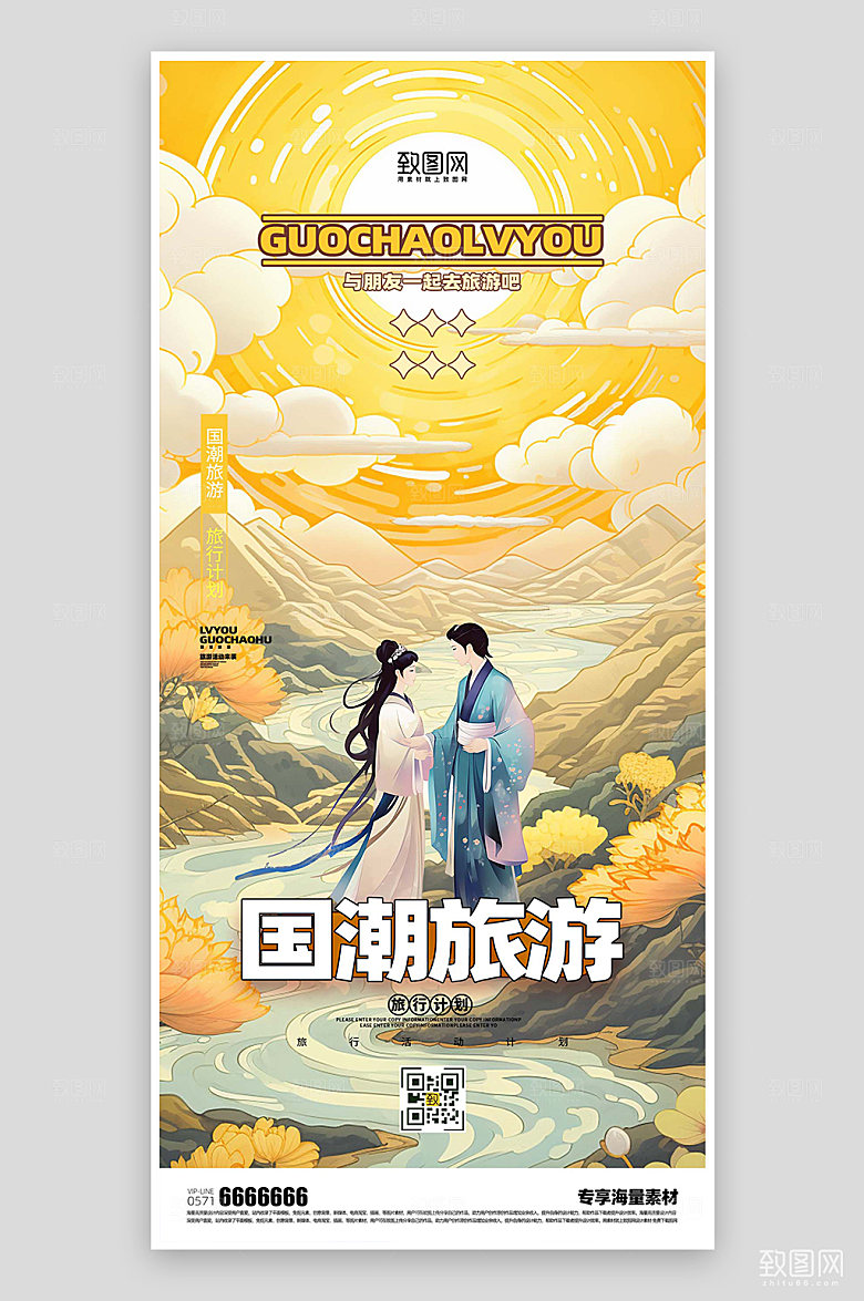 国潮旅游简约海报