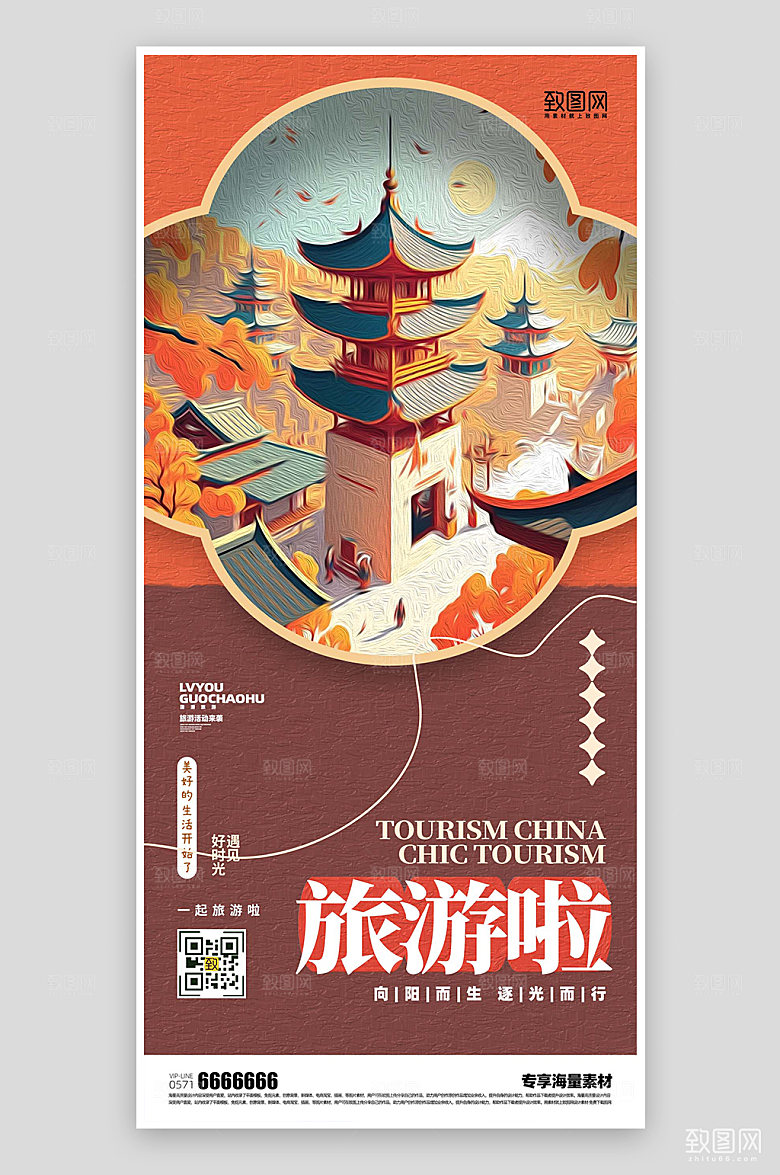 国潮旅游古典宣传海报