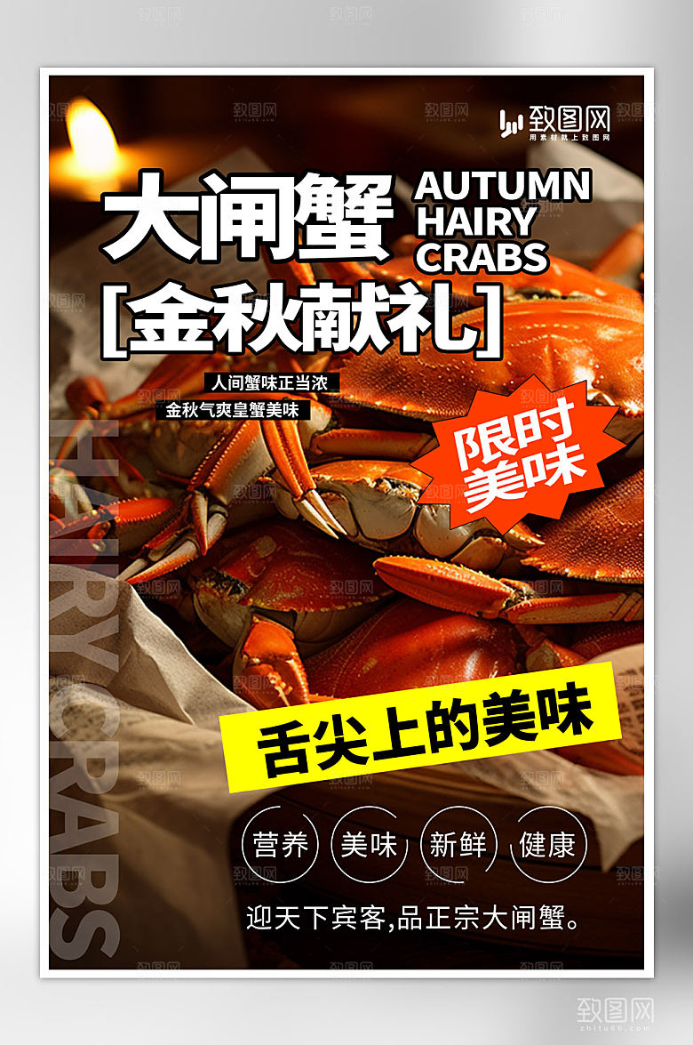大闸蟹金秋简约海报