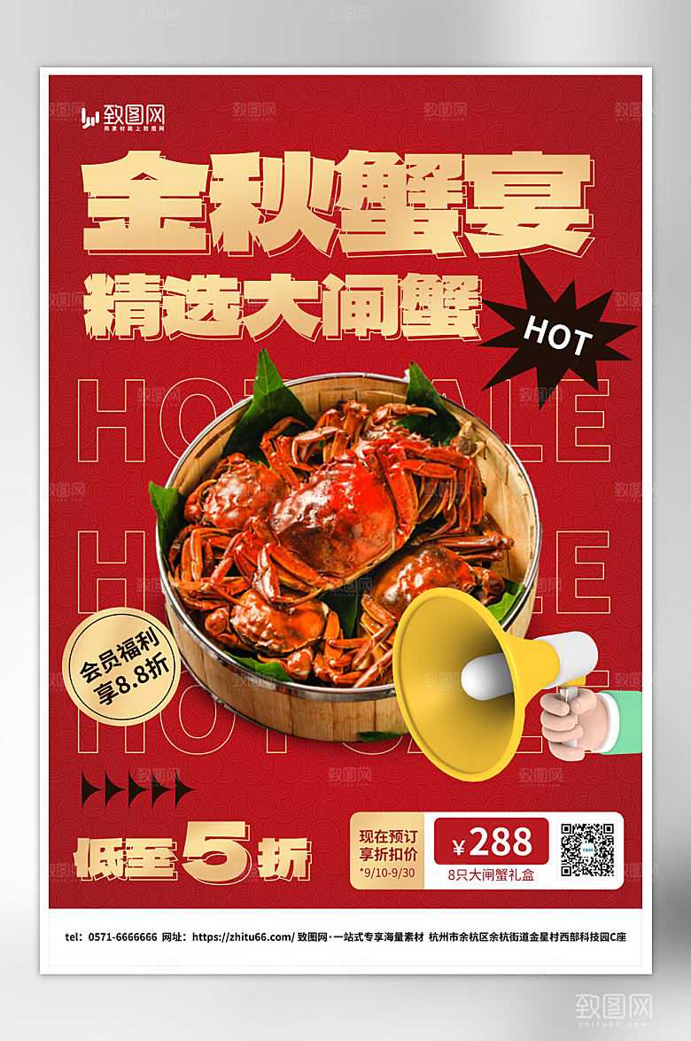大闸蟹活动促销红色简约海报