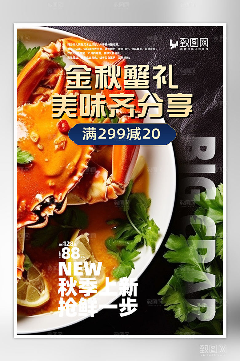 大闸蟹蓝色中国风海报