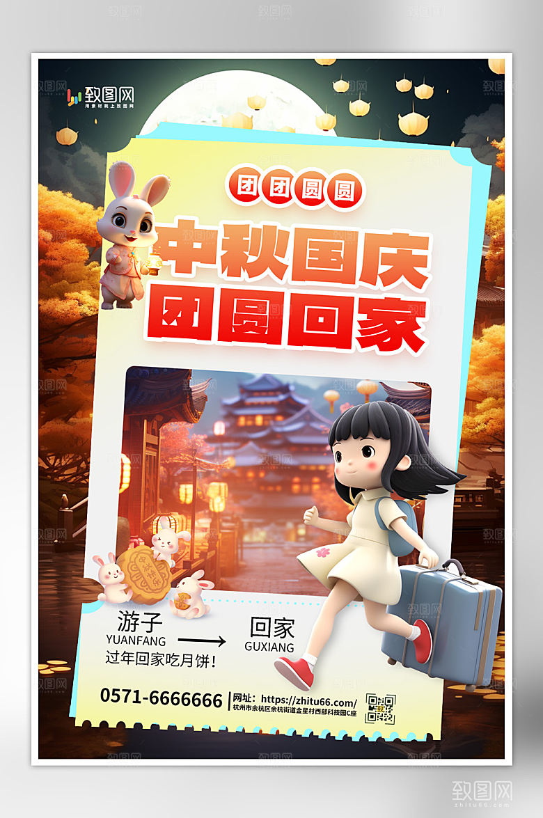 中秋节团圆回家海报