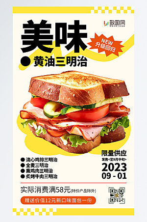 简约美味面包三明治美食海报