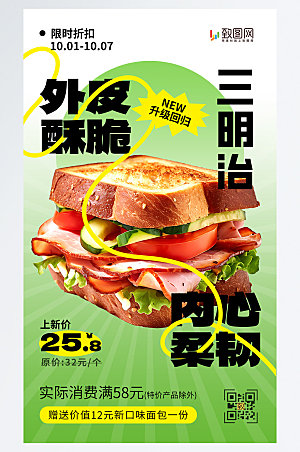 绿色大气美味面包三明治美食海报