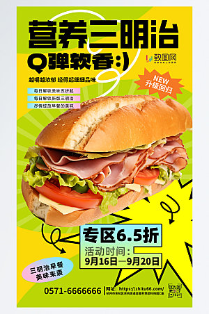 大气美味面包三明治美食海报