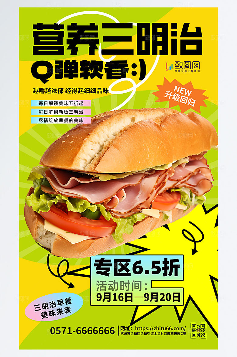 大气美味面包三明治美食海报