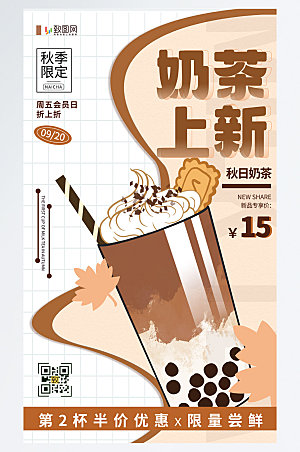 秋天奶茶咖色简约广告宣传海报