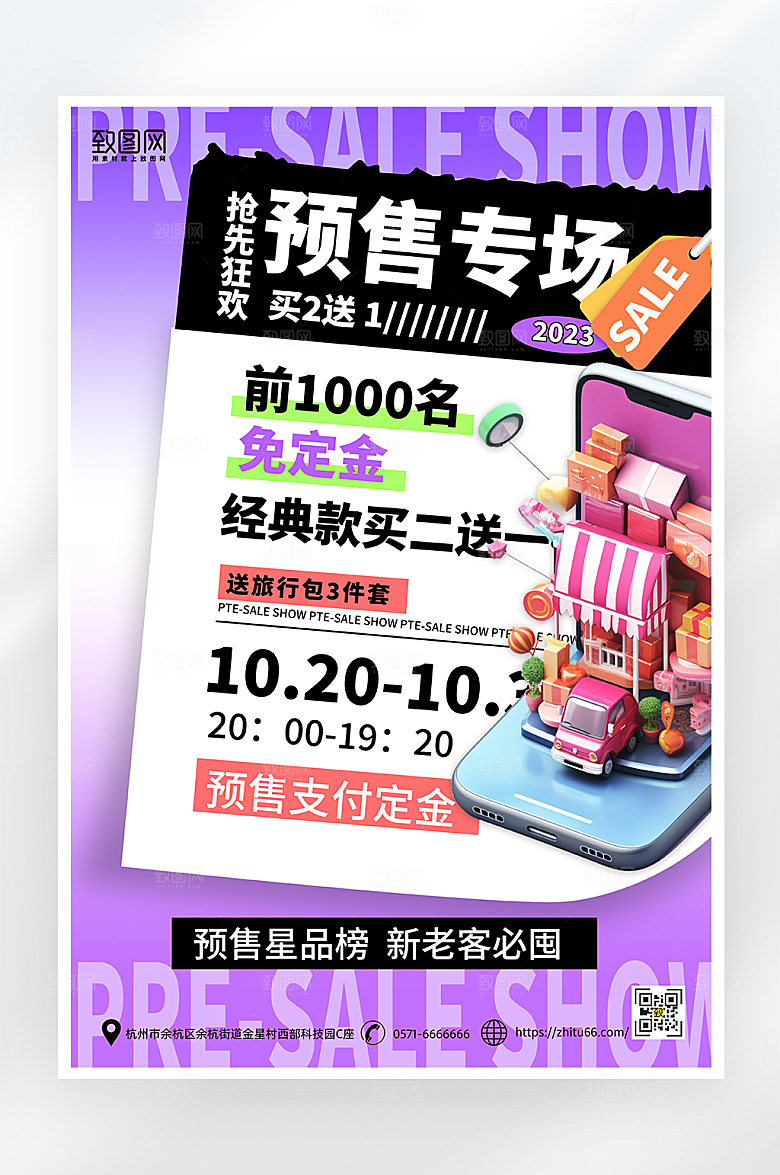 简约大气双十一预售海报