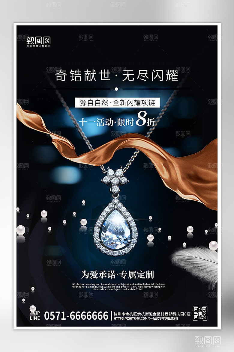 珠宝钻石项链大气海报