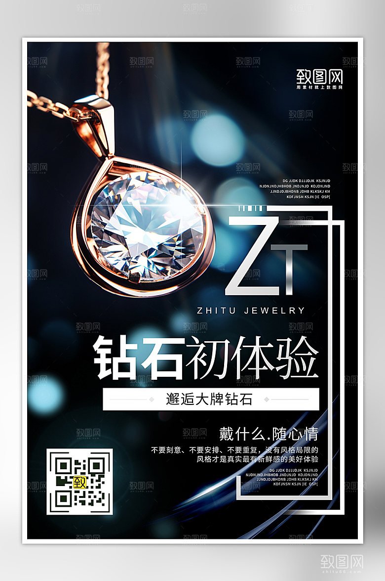 高端珠宝项链海报