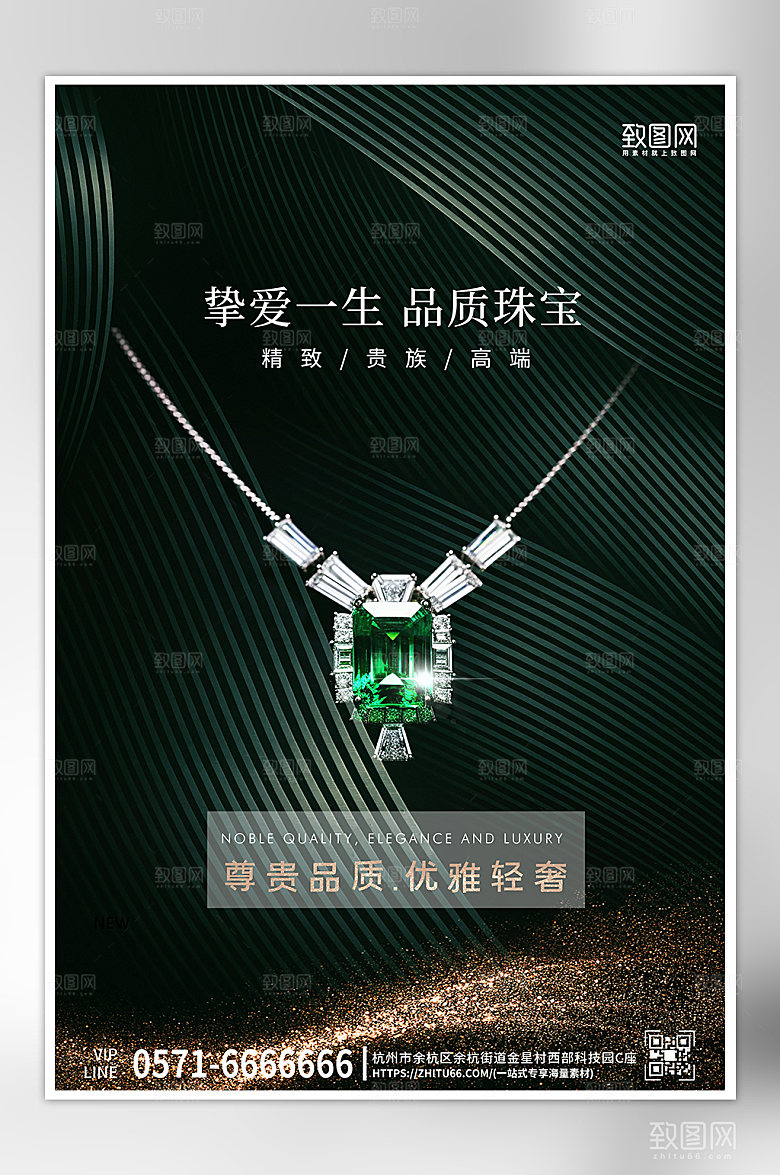 珠宝首饰项链海报