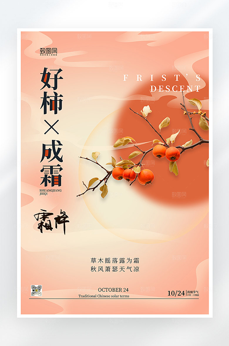 简约大气秋季霜降节气海报