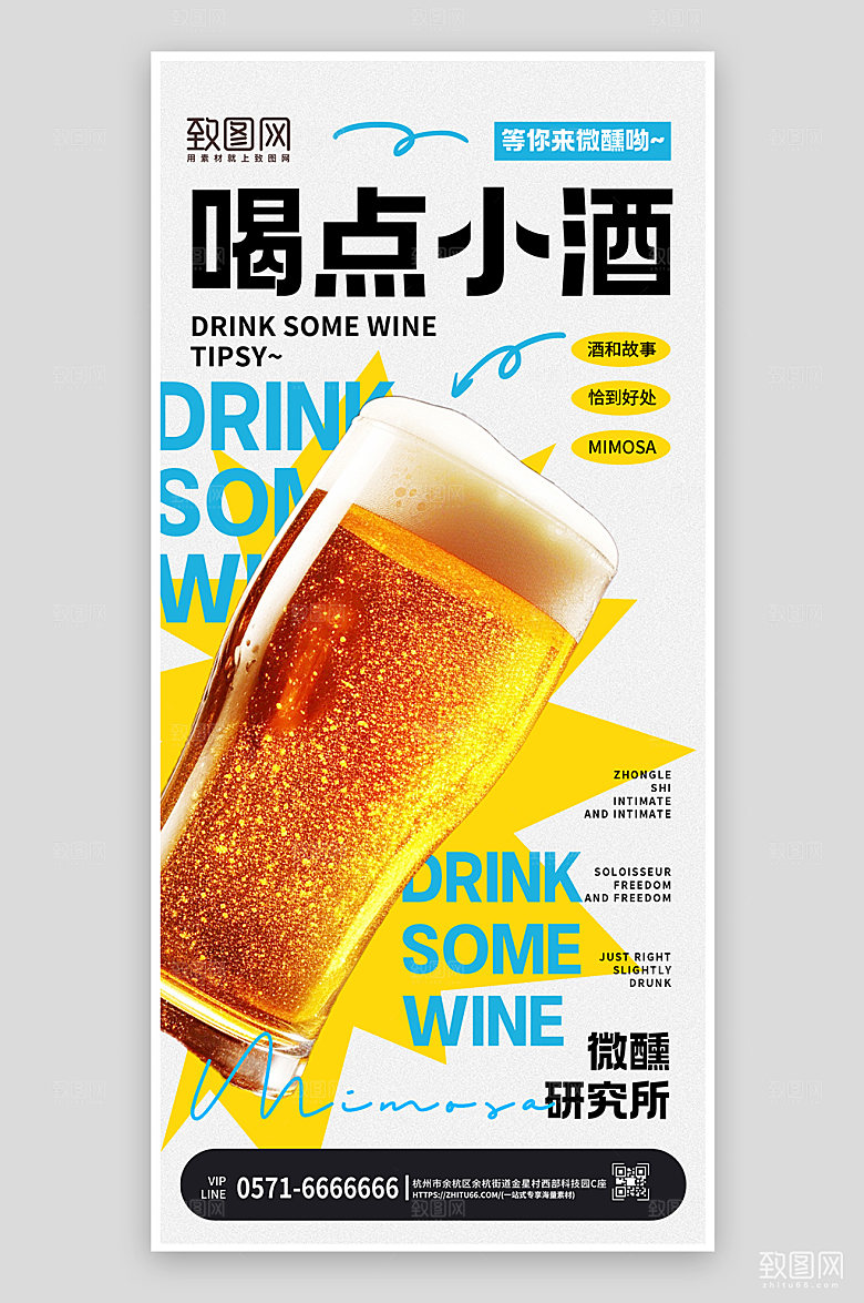 酒吧啤酒约酒手机海报