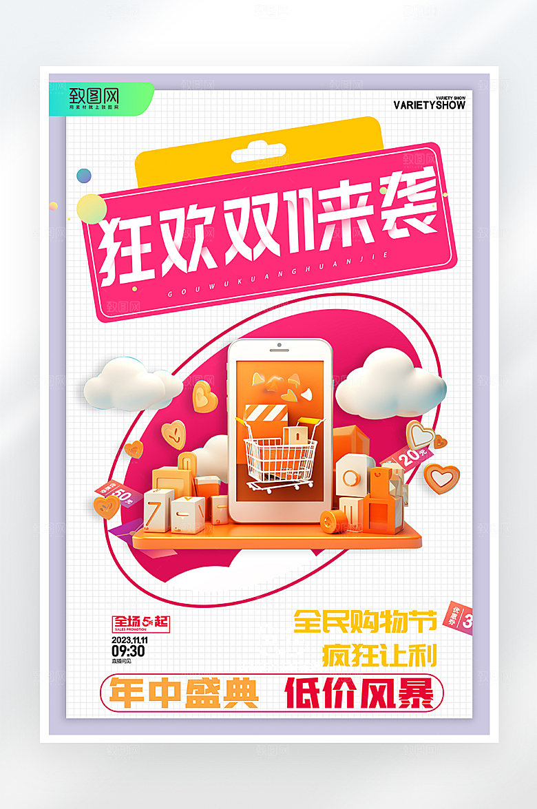简约大气双十一促销海报