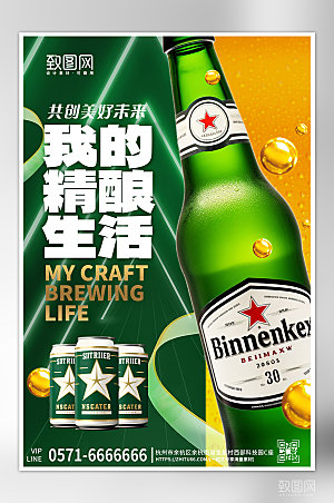 精酿啤酒绿色海报
